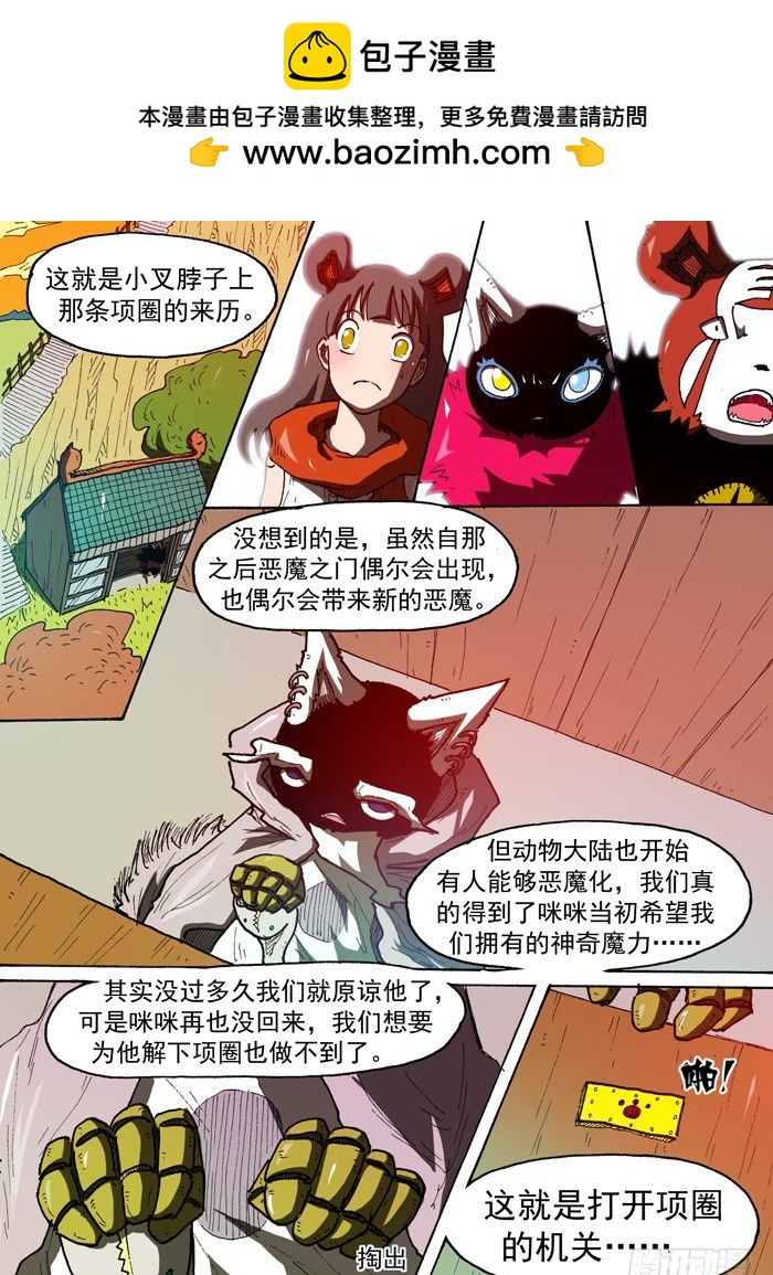 《叉！我很萌！》106雷神！（上） 第8页