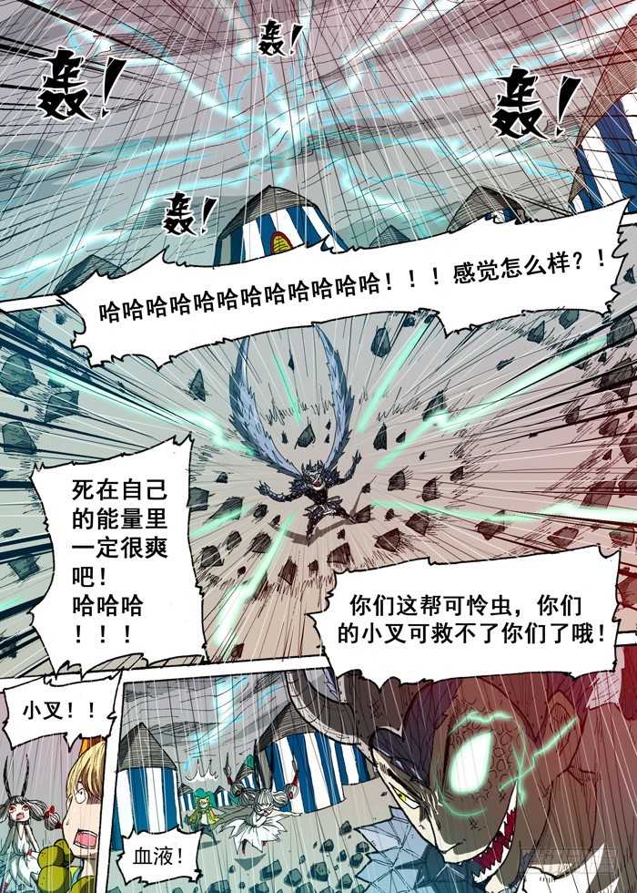 《叉！我很萌！》106雷神！（上） 第9页