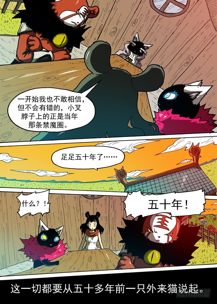 《叉！我很萌！》105碉堡了（下） 第10页