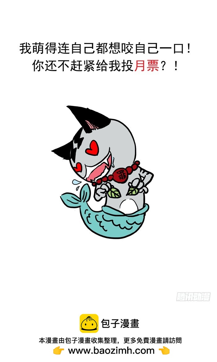 《叉！我很萌！》105碉堡了（下） 第11页