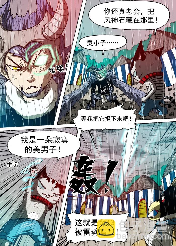 《叉！我很萌！》105碉堡了（下） 第3页