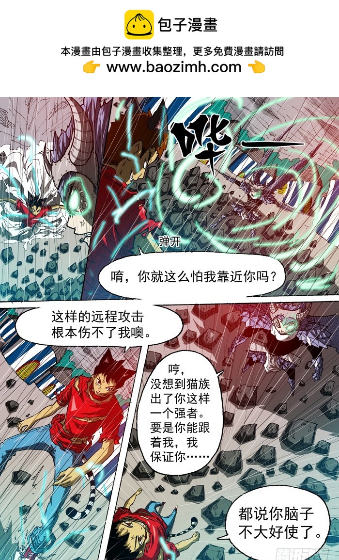《叉！我很萌！》105碉堡了（下） 第4页