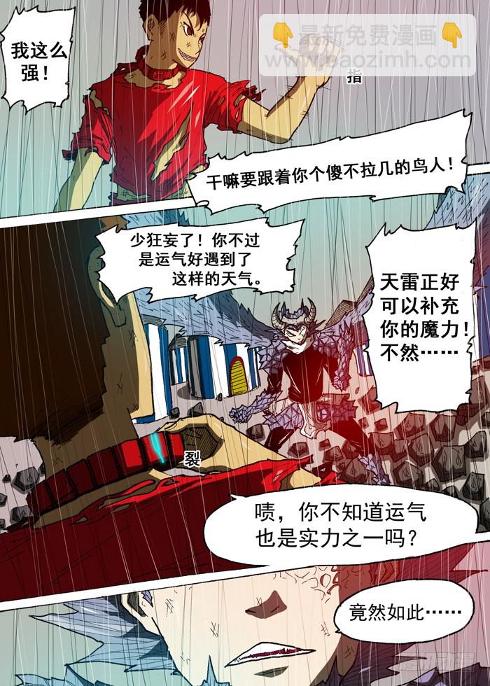 《叉！我很萌！》105碉堡了（下） 第5页