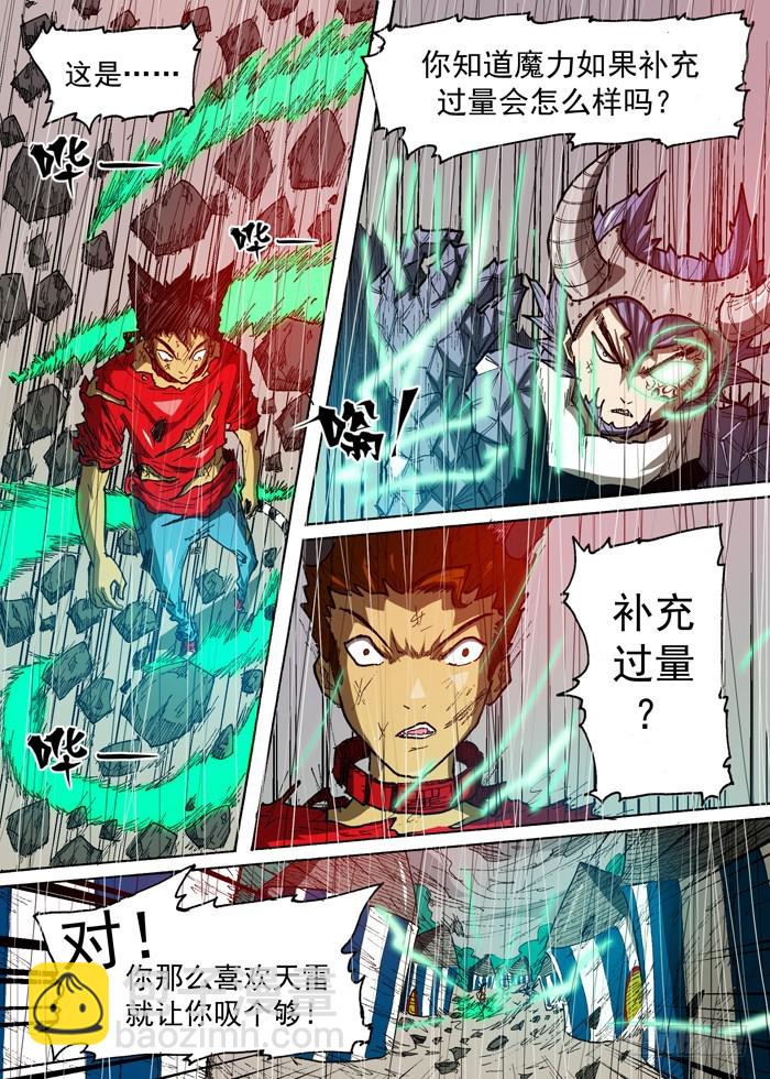 《叉！我很萌！》105碉堡了（下） 第6页