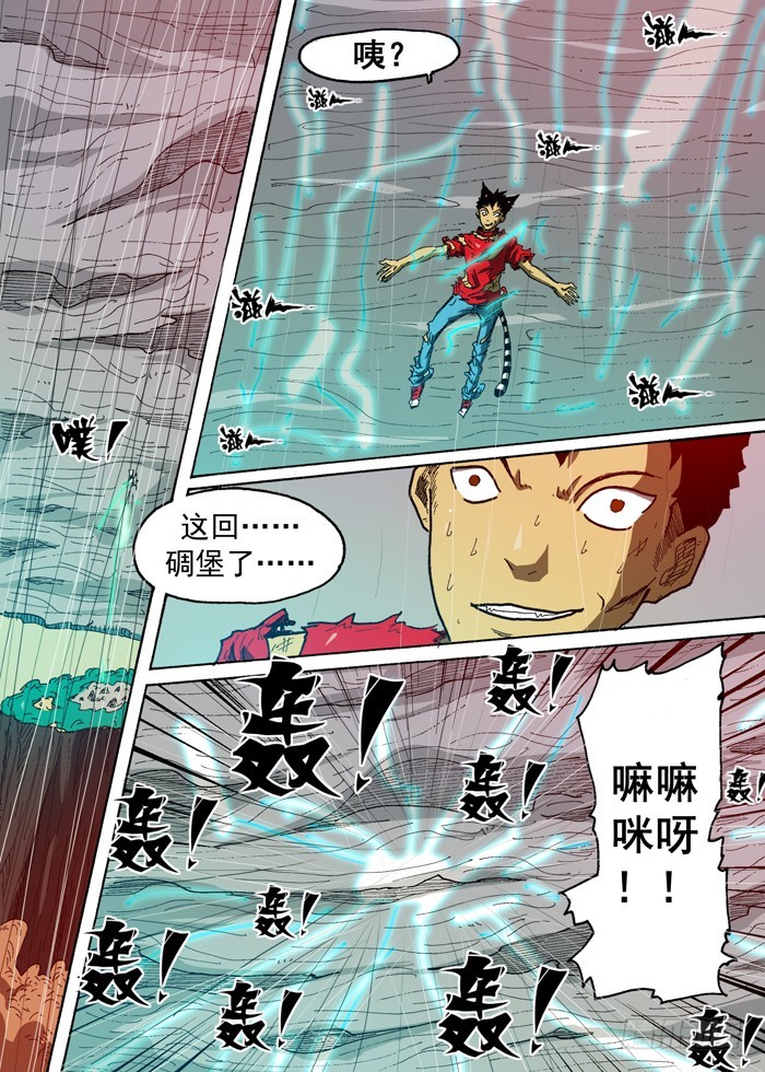 《叉！我很萌！》105碉堡了（下） 第8页