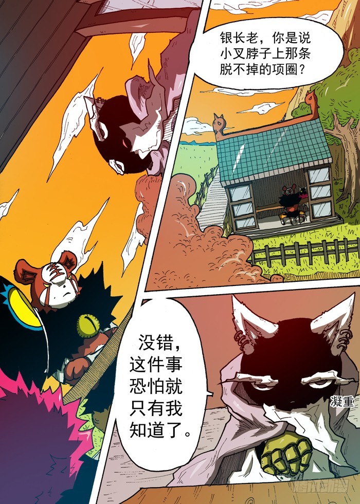 《叉！我很萌！》105碉堡了（下） 第9页