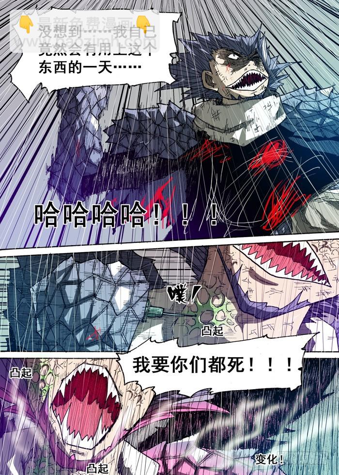 《叉！我很萌！》107雷神（下） 第10页