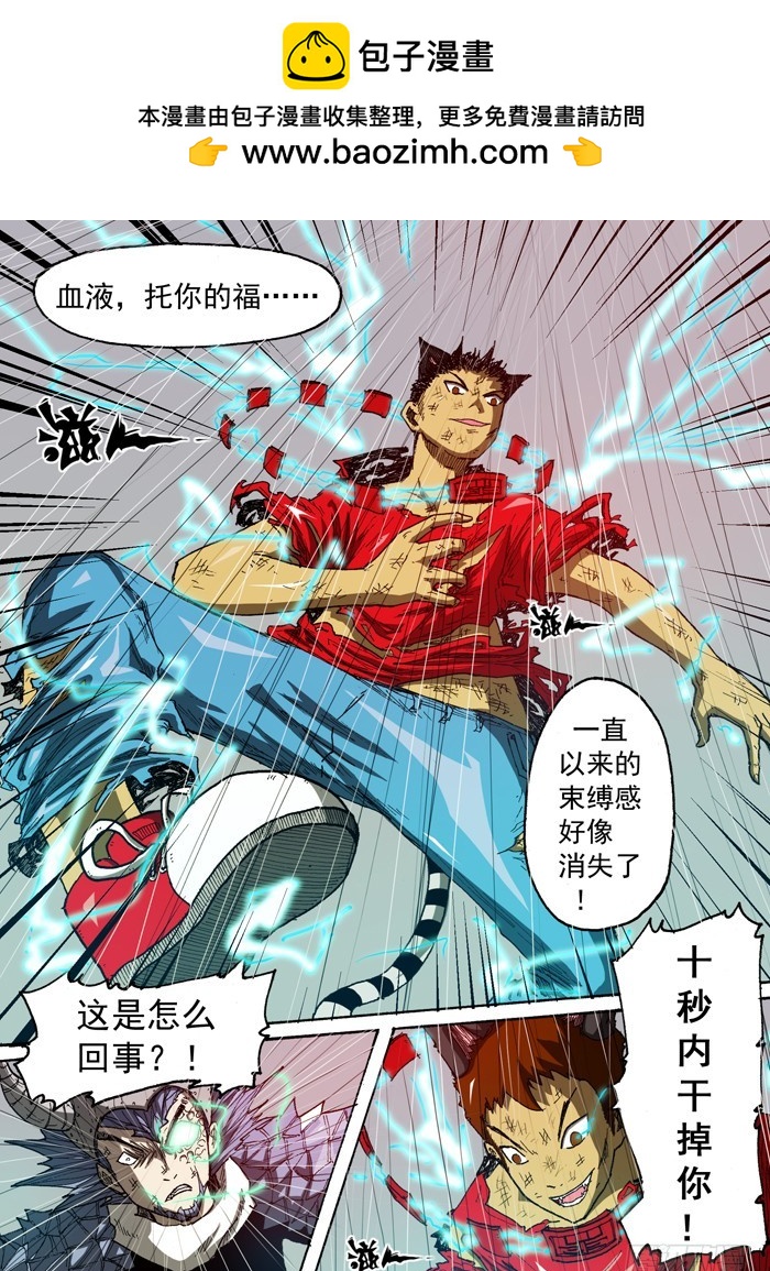 《叉！我很萌！》107雷神（下） 第2页