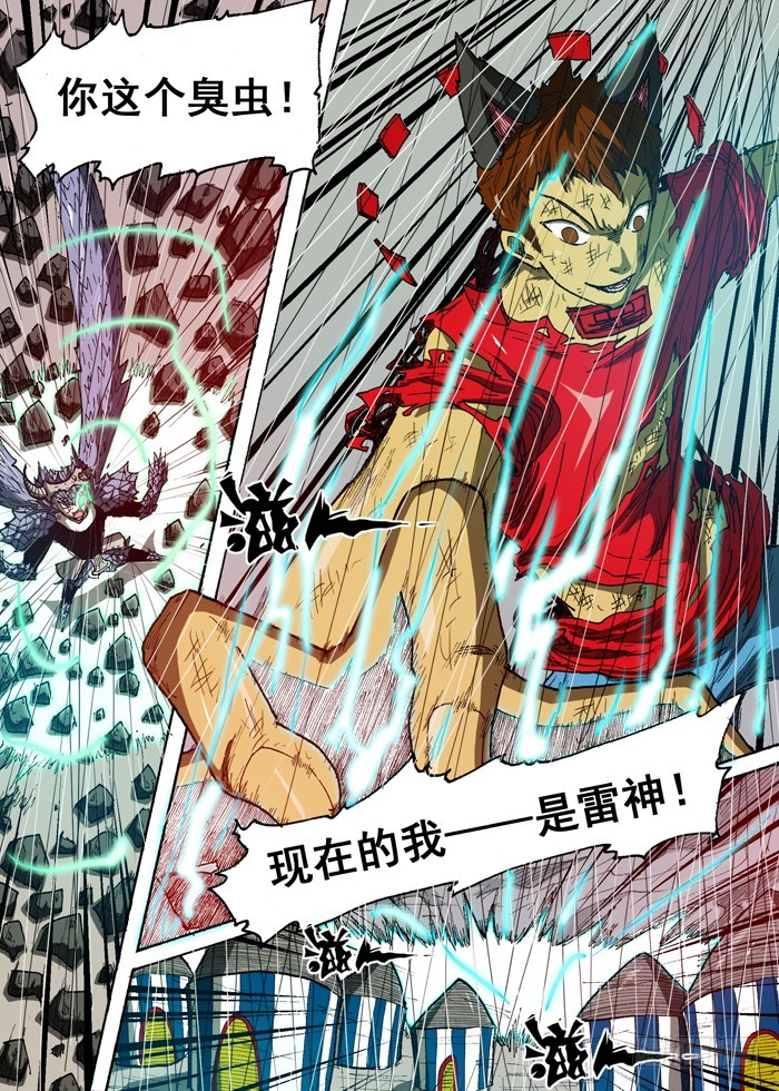 《叉！我很萌！》107雷神（下） 第3页