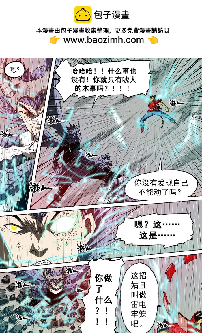《叉！我很萌！》107雷神（下） 第4页