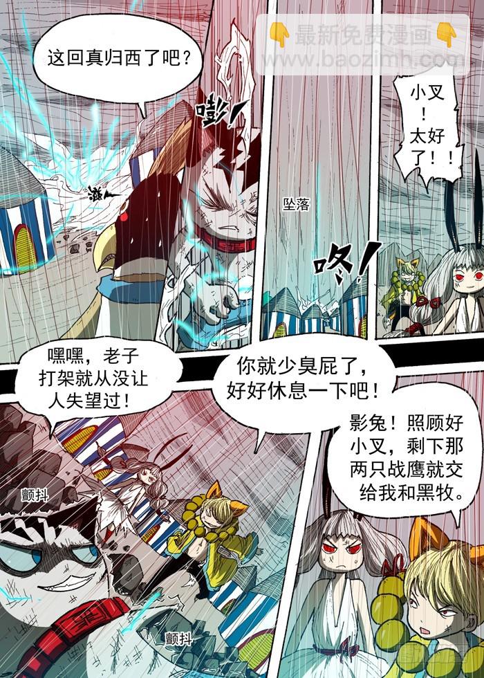 《叉！我很萌！》107雷神（下） 第8页