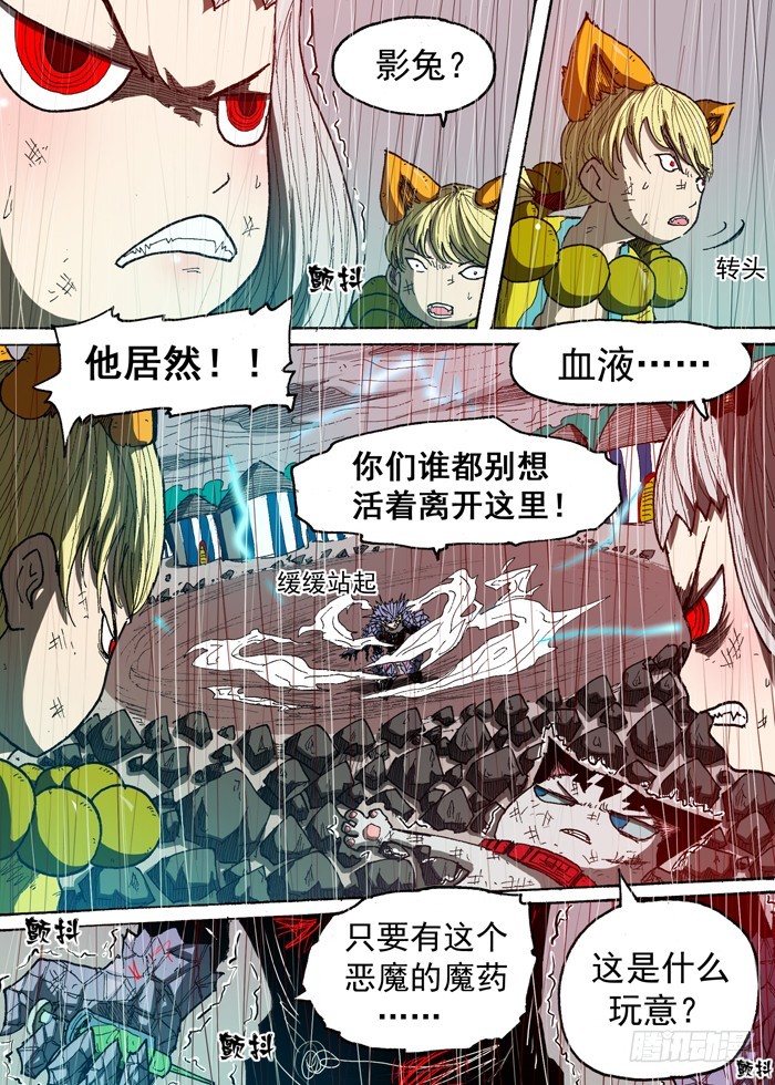《叉！我很萌！》107雷神（下） 第9页