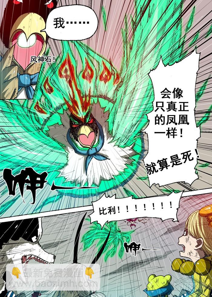 《叉！我很萌！》108凤凰（上） 第10页