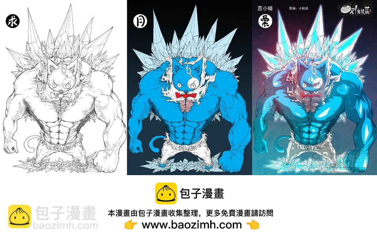 《叉！我很萌！》108凤凰（上） 第11页