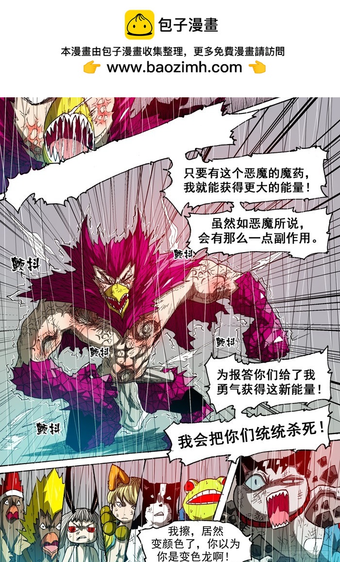 《叉！我很萌！》108凤凰（上） 第2页