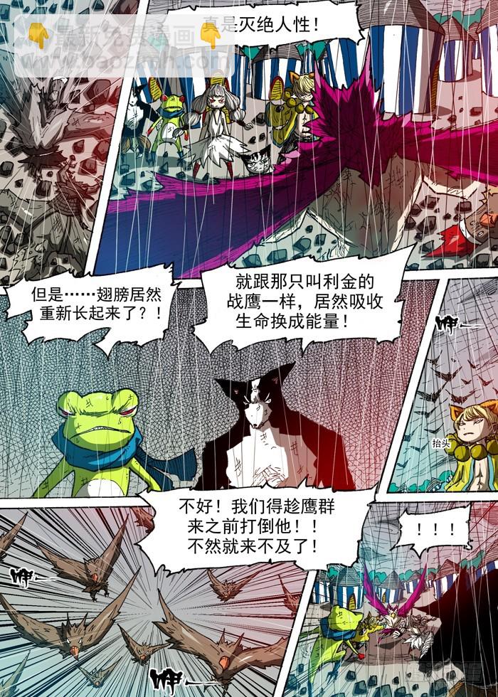 《叉！我很萌！》108凤凰（上） 第5页