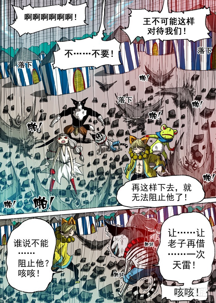 《叉！我很萌！》108凤凰（上） 第7页