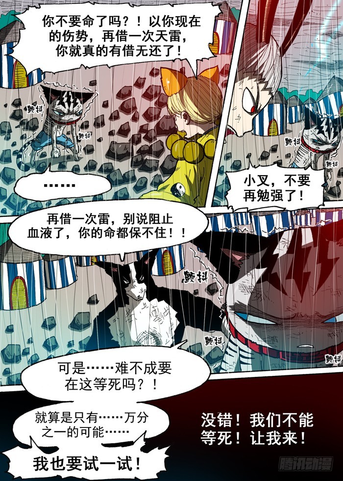 《叉！我很萌！》108凤凰（上） 第8页