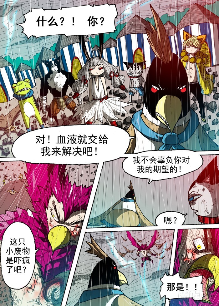 《叉！我很萌！》108凤凰（上） 第9页