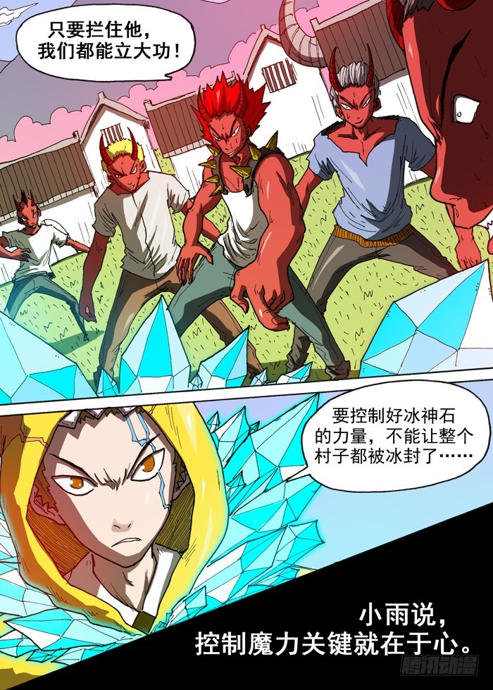 《叉！我很萌！》112阴谋（上） 第10页