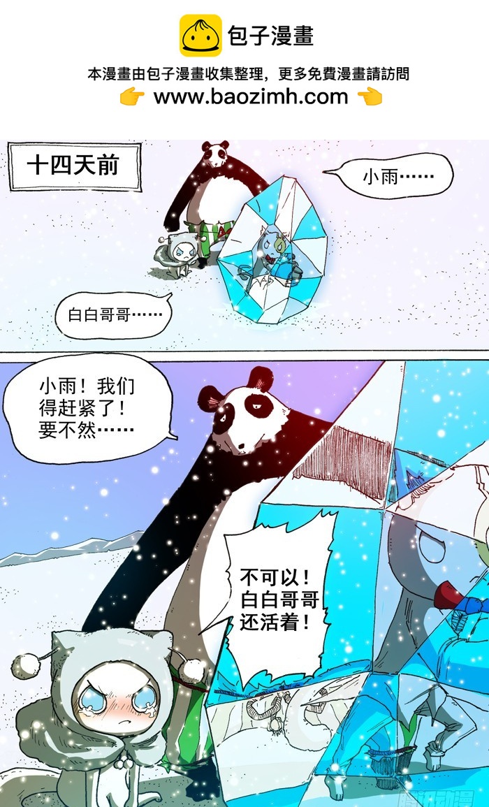 《叉！我很萌！》112阴谋（上） 第2页