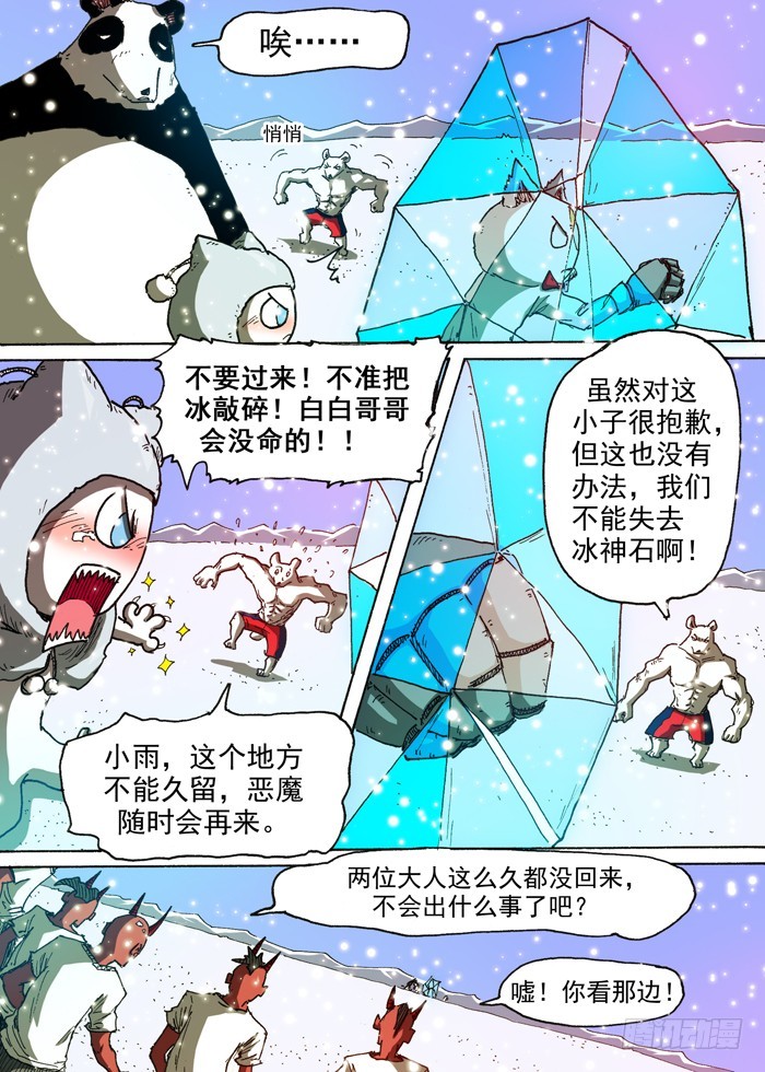 《叉！我很萌！》112阴谋（上） 第3页