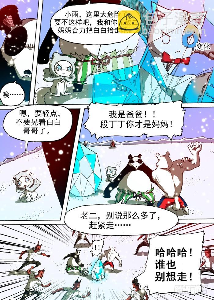 《叉！我很萌！》112阴谋（上） 第4页