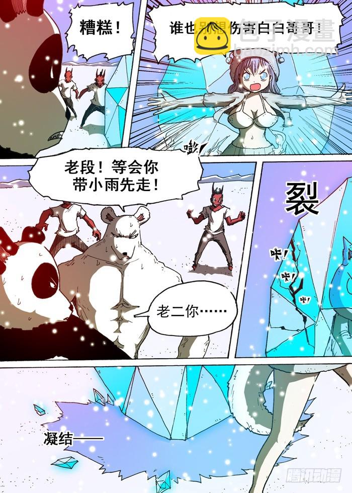 《叉！我很萌！》112阴谋（上） 第5页