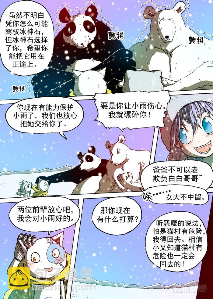 《叉！我很萌！》112阴谋（上） 第7页