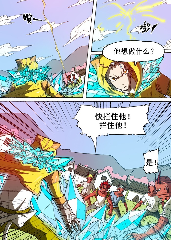 《叉！我很萌！》112阴谋（上） 第9页