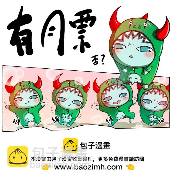 《叉！我很萌！》110冰帝（上） 第11页