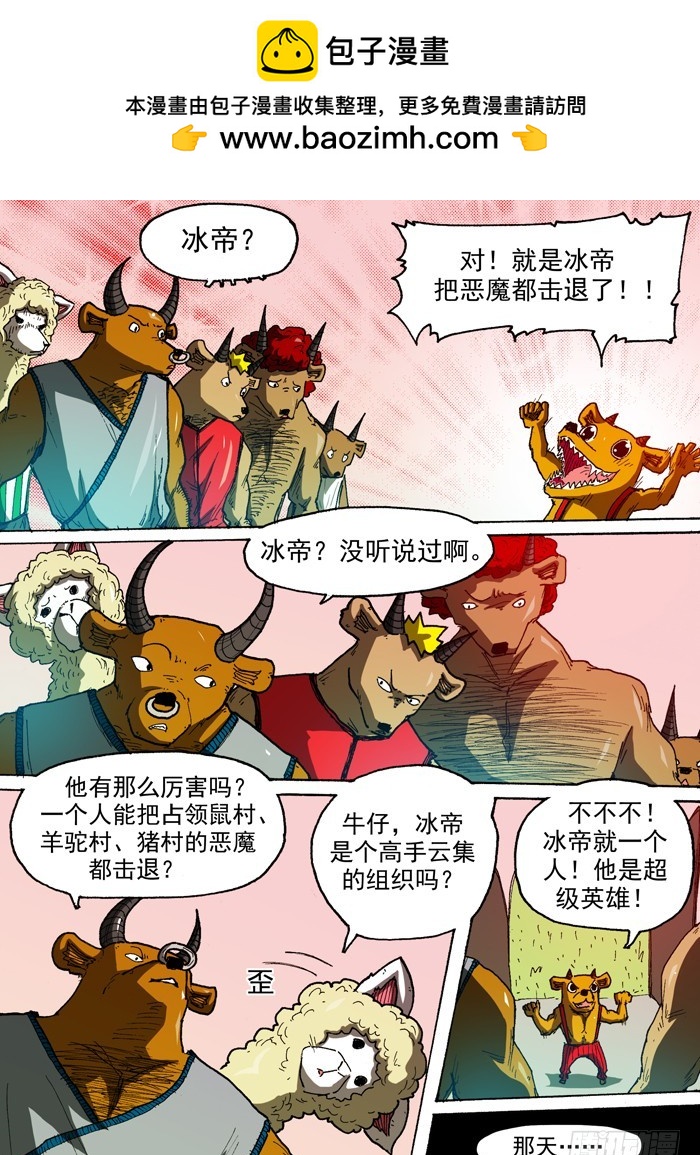 《叉！我很萌！》110冰帝（上） 第2页