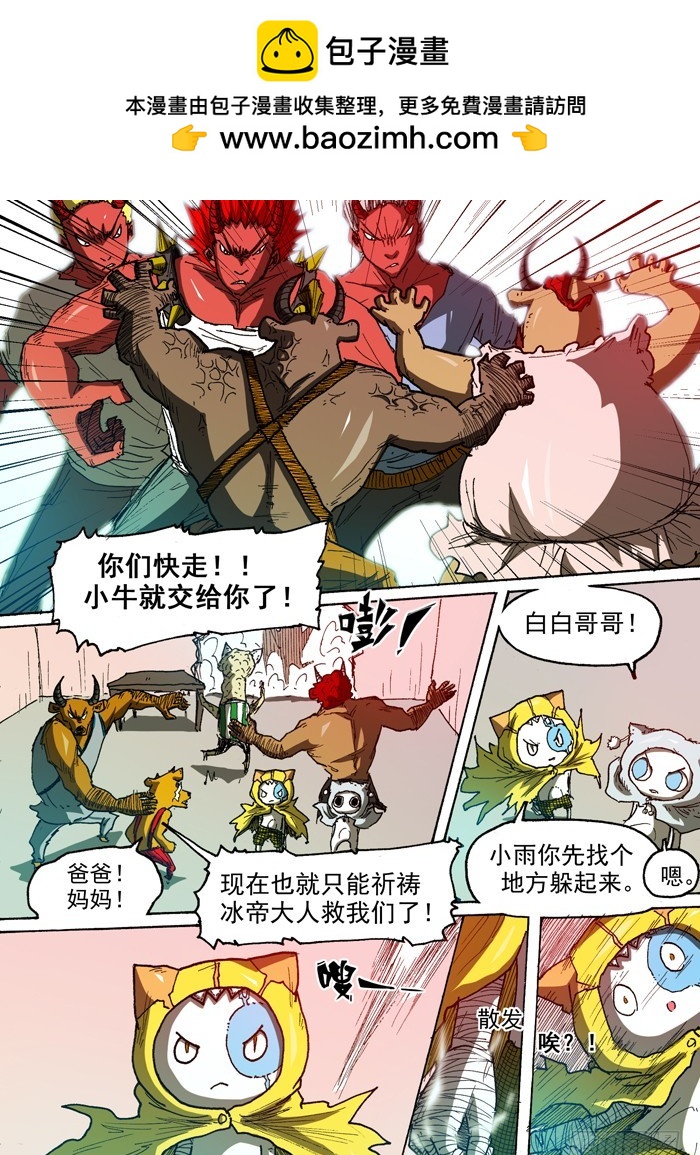《叉！我很萌！》111冰帝（下） 第2页