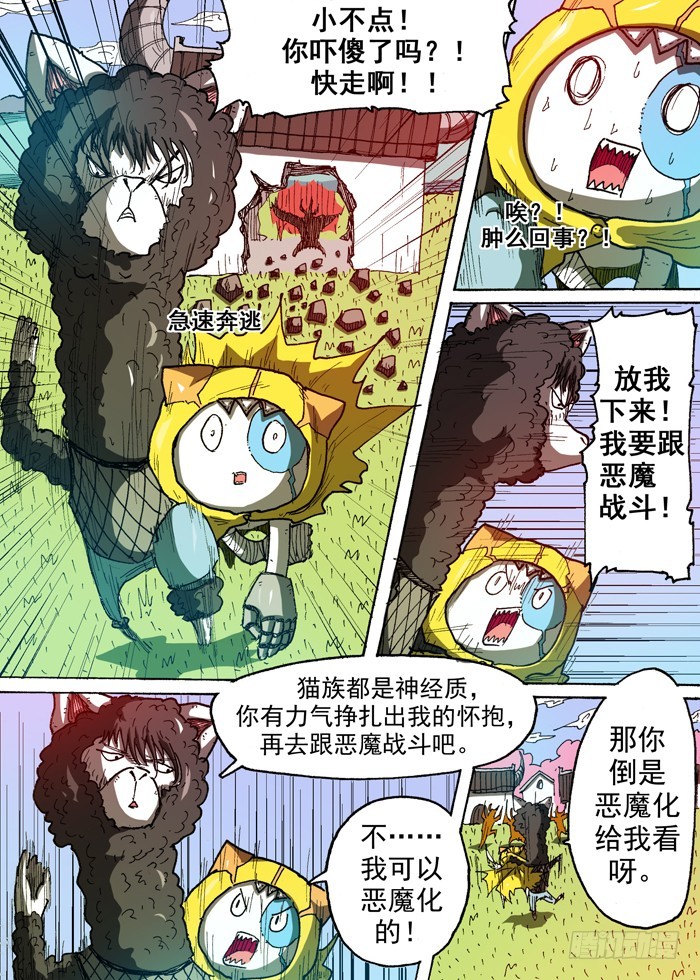 《叉！我很萌！》111冰帝（下） 第3页