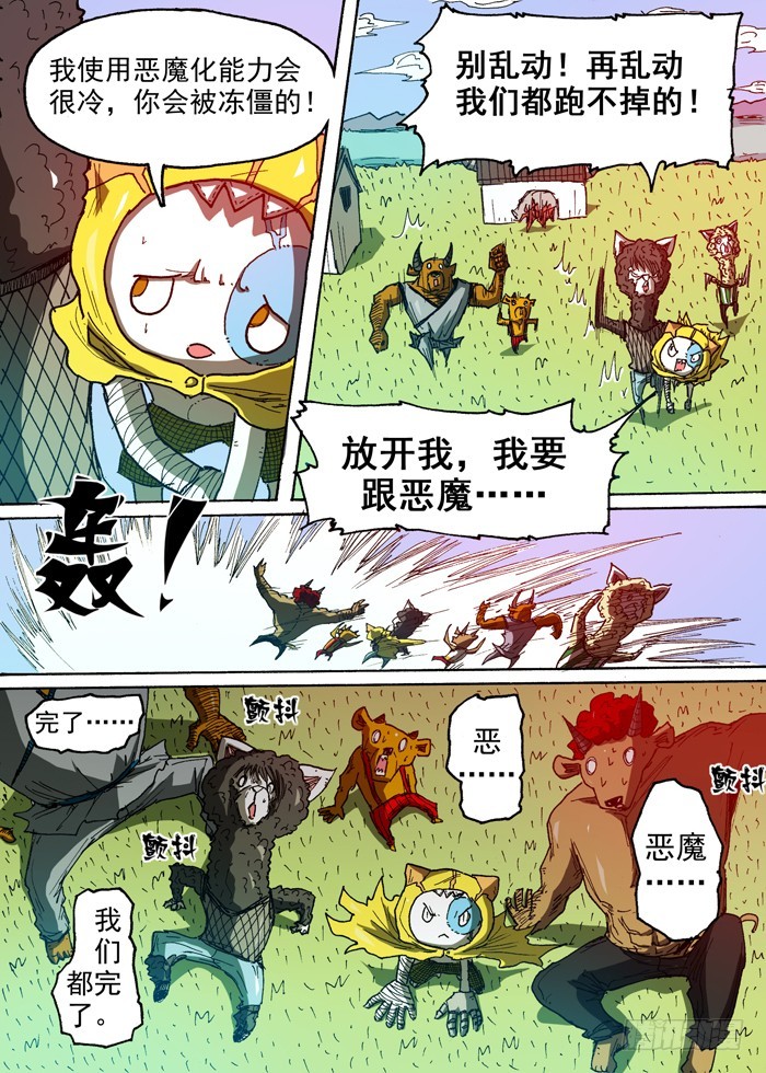 《叉！我很萌！》111冰帝（下） 第4页