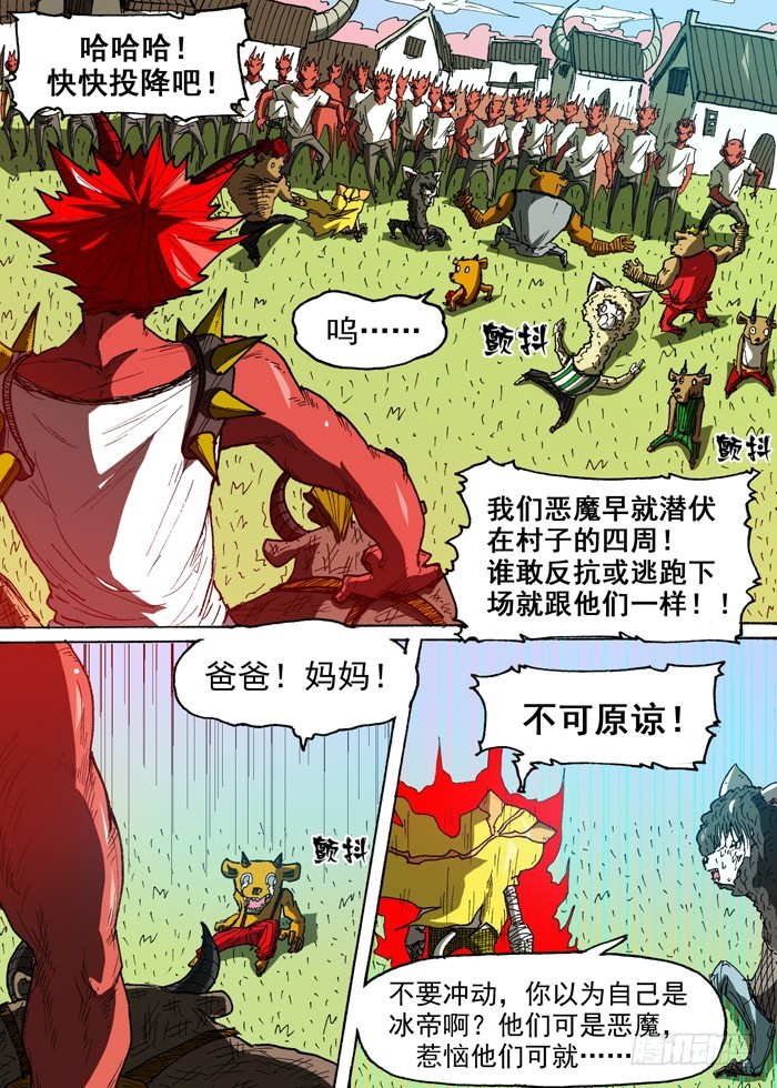 《叉！我很萌！》111冰帝（下） 第5页