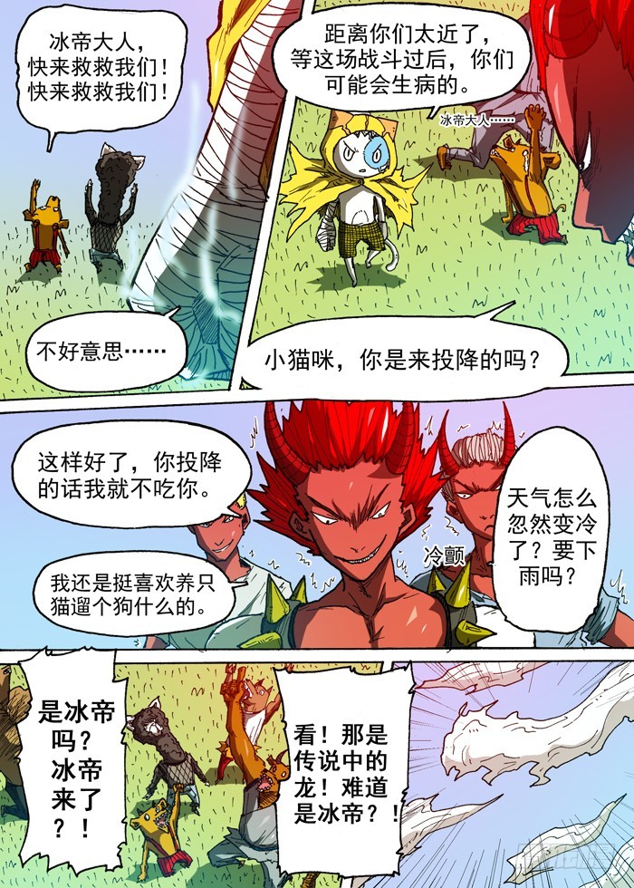 《叉！我很萌！》111冰帝（下） 第6页
