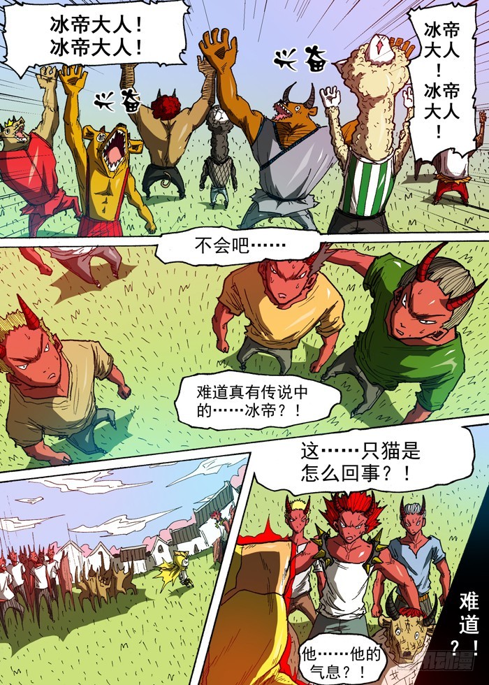 《叉！我很萌！》111冰帝（下） 第7页