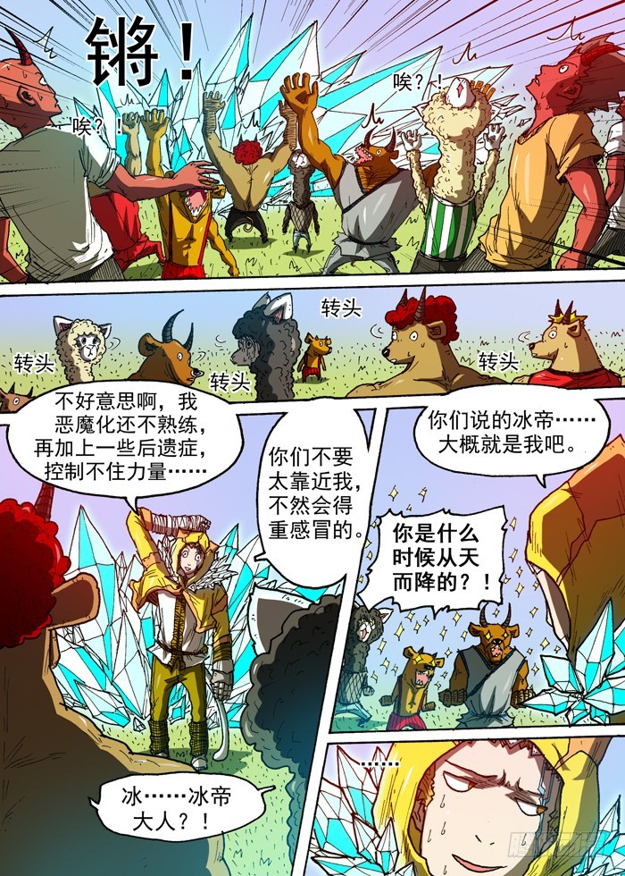 《叉！我很萌！》111冰帝（下） 第8页