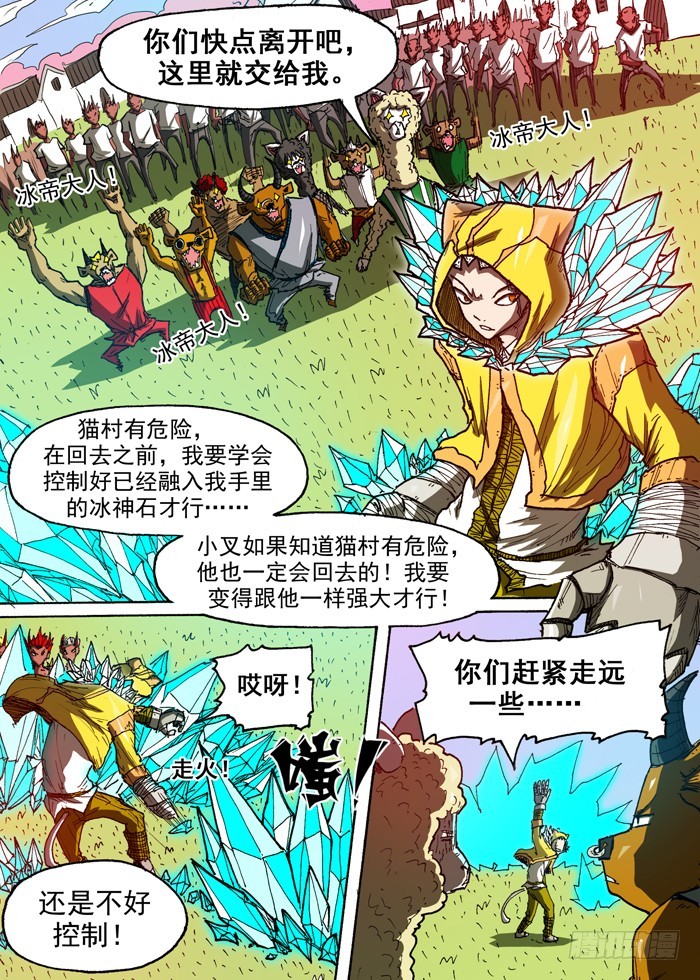 《叉！我很萌！》111冰帝（下） 第9页