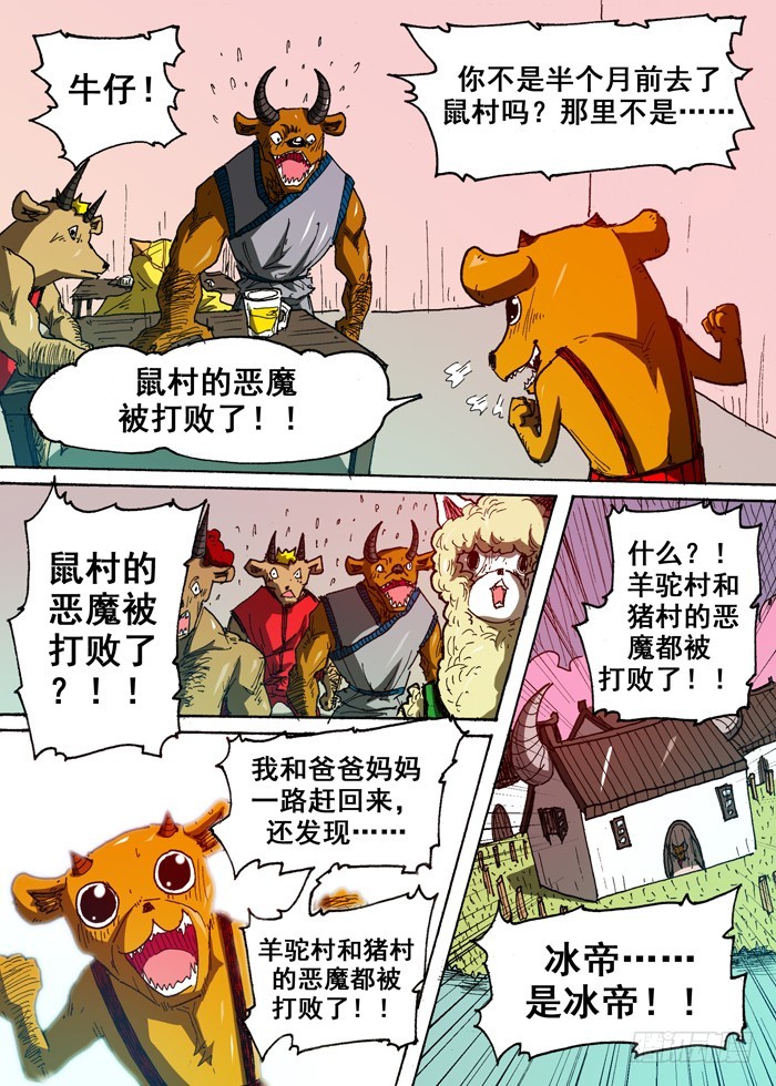 《叉！我很萌！》109凤凰（下） 第10页