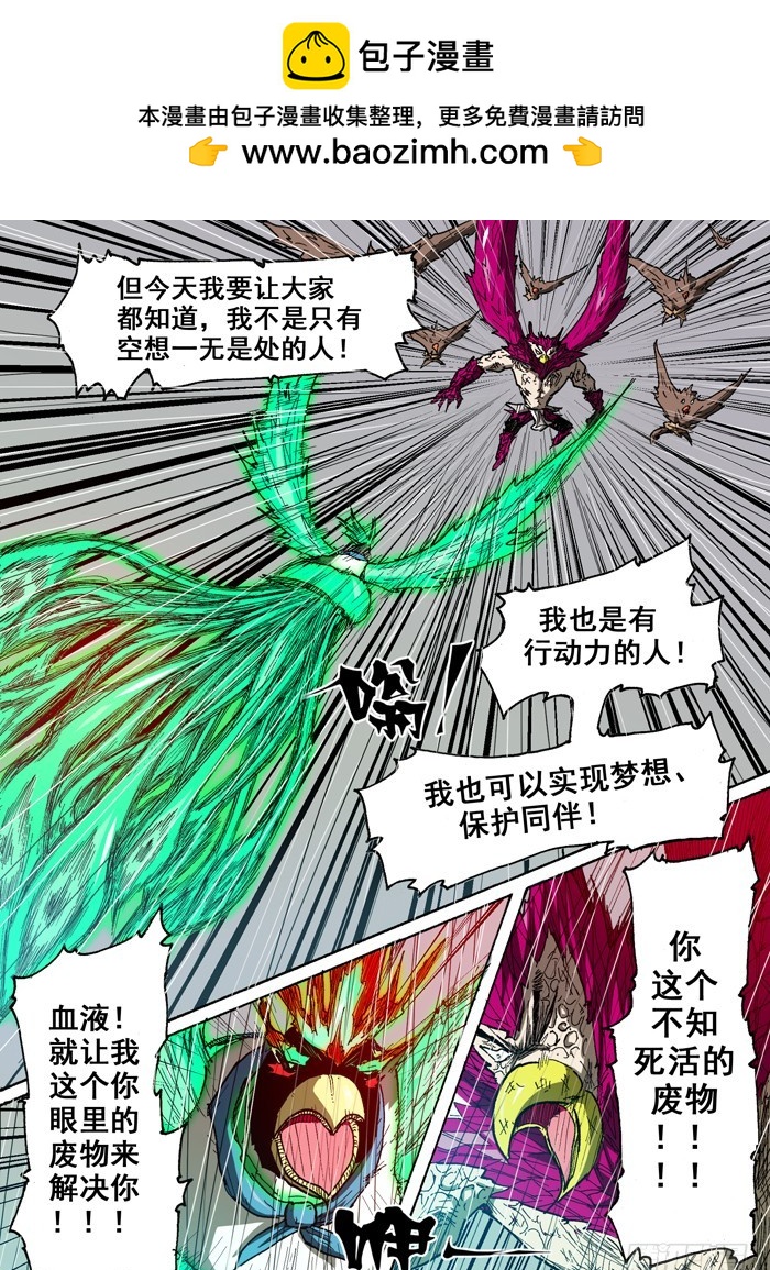 《叉！我很萌！》109凤凰（下） 第2页