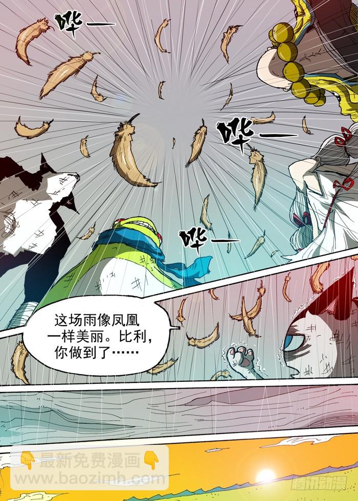 《叉！我很萌！》109凤凰（下） 第4页