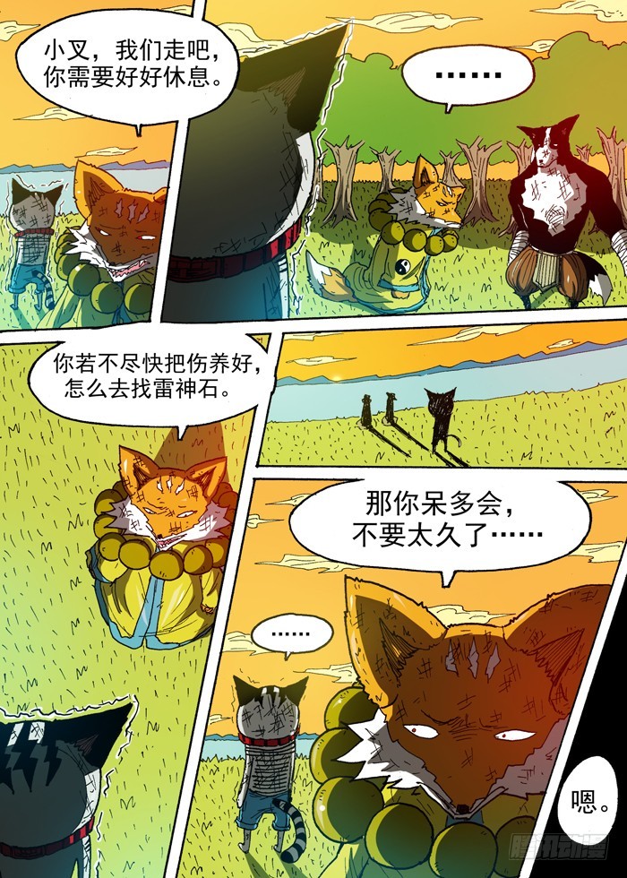 《叉！我很萌！》109凤凰（下） 第6页