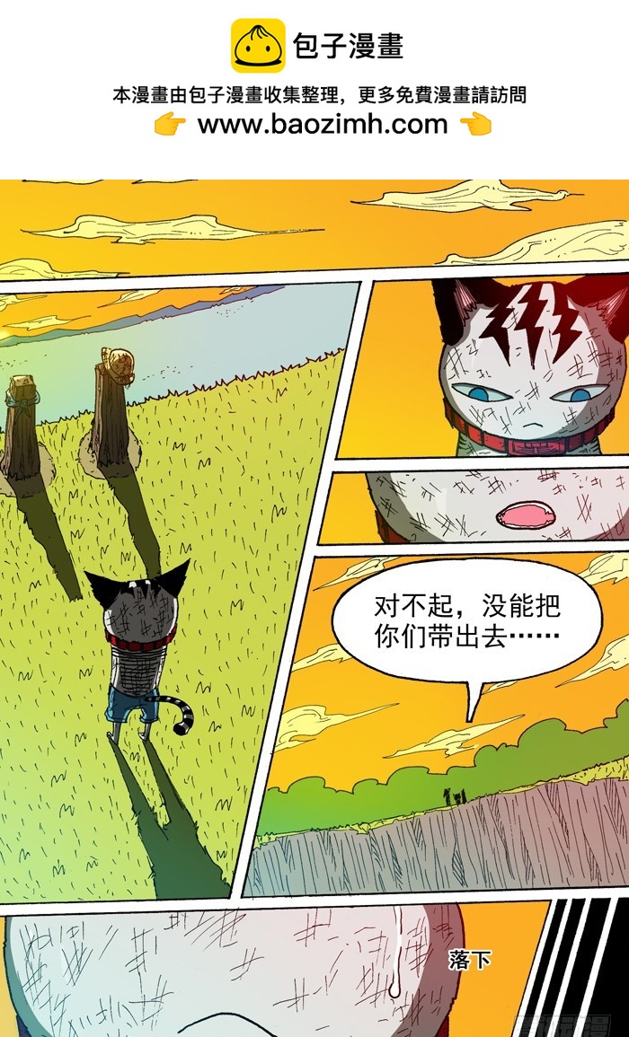 《叉！我很萌！》109凤凰（下） 第7页
