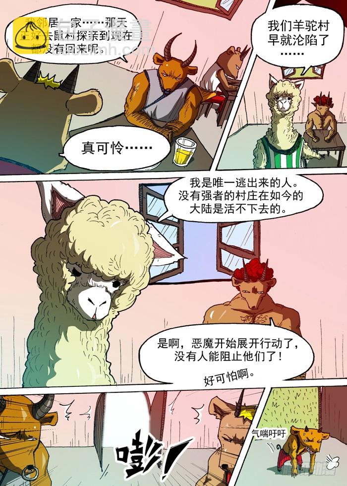 《叉！我很萌！》109凤凰（下） 第9页