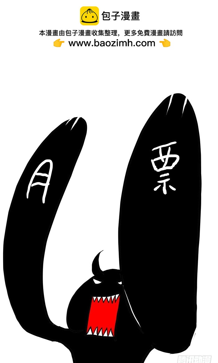 《叉！我很萌！》115暗杀（下） 第11页