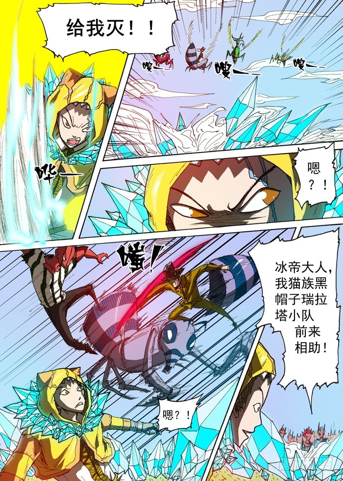 《叉！我很萌！》115暗杀（下） 第1页