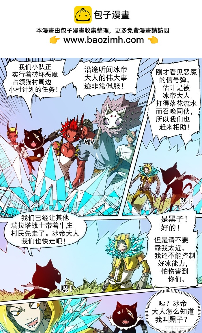 《叉！我很萌！》115暗杀（下） 第2页
