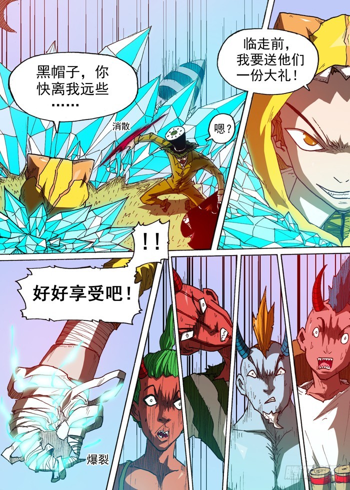 《叉！我很萌！》115暗杀（下） 第3页